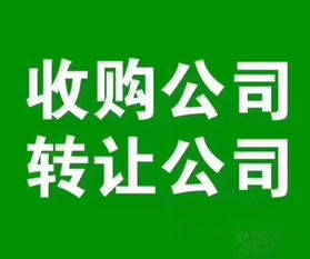 深圳商業(yè)保理、擔保投資、資產(chǎn)管理等牌照轉(zhuǎn)讓指南